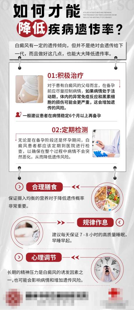 降低遗传知识常识医疗科普海报