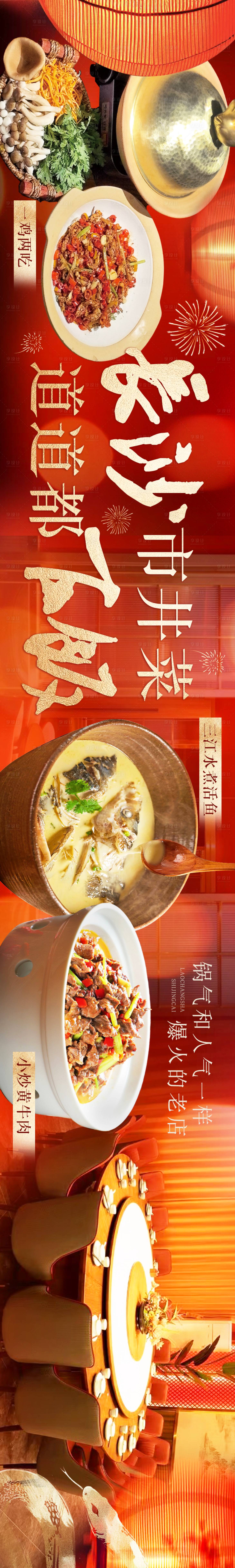 源文件下载【享设计】搜索编号：21270028288559158【市井菜新年春节大众点评五连图】