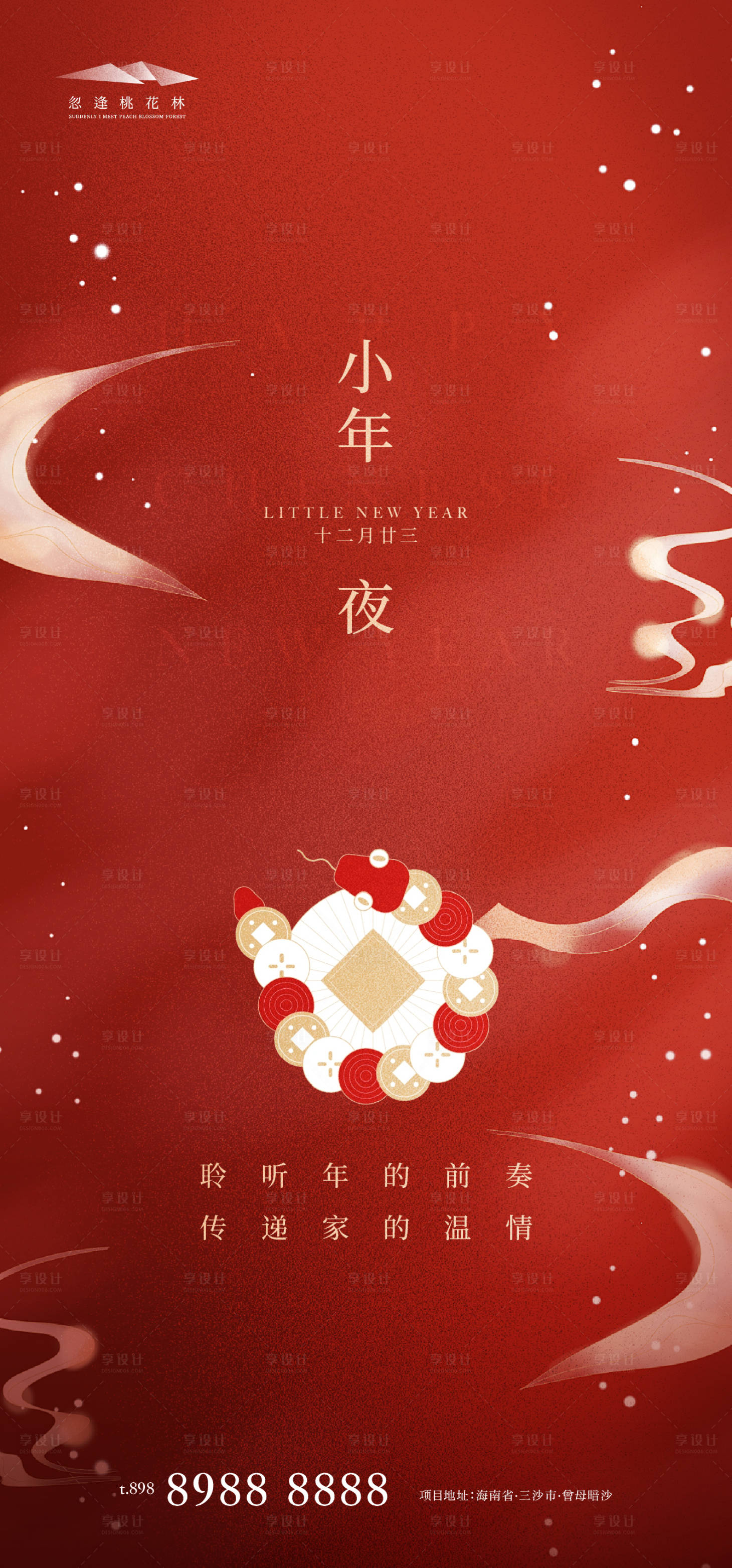 源文件下载【小年】编号：93220028279319189