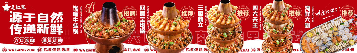 源文件下載【火鍋五連圖】編號：87660028583075725