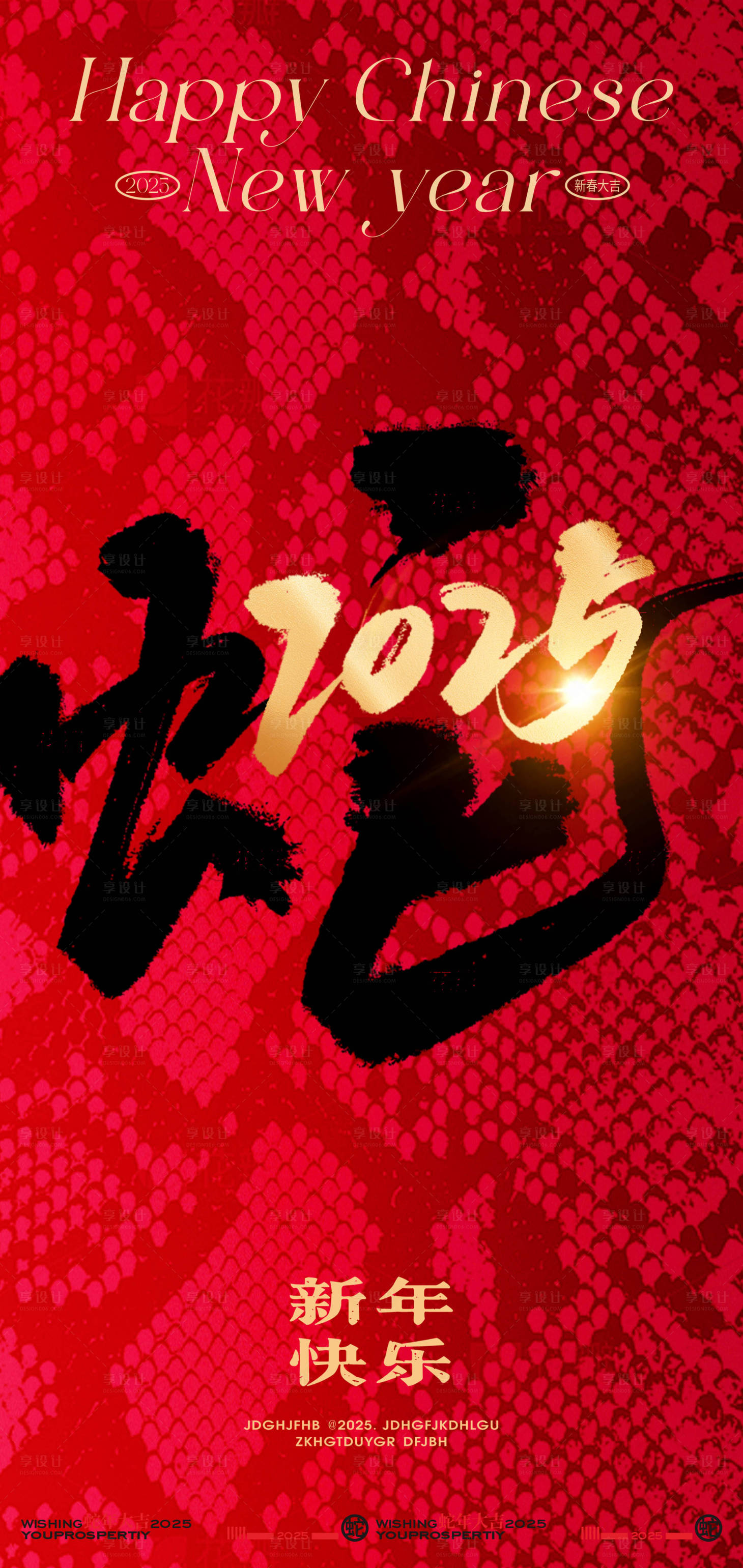 源文件下载【享设计】搜索编号：24910028253473909【2025蛇年新年创意海报图】