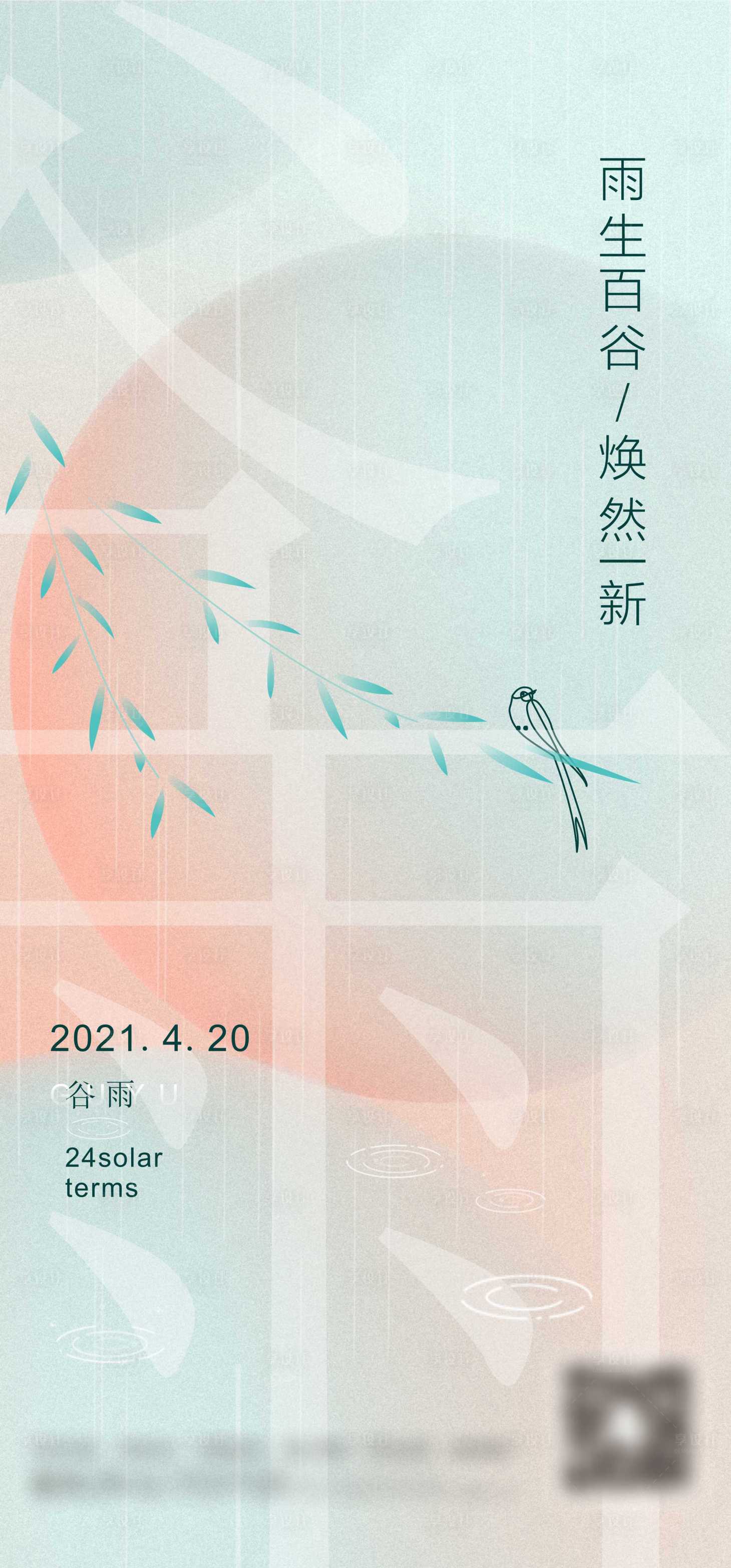 源文件下载【享设计】搜索编号：69880028401393195【谷雨海报】