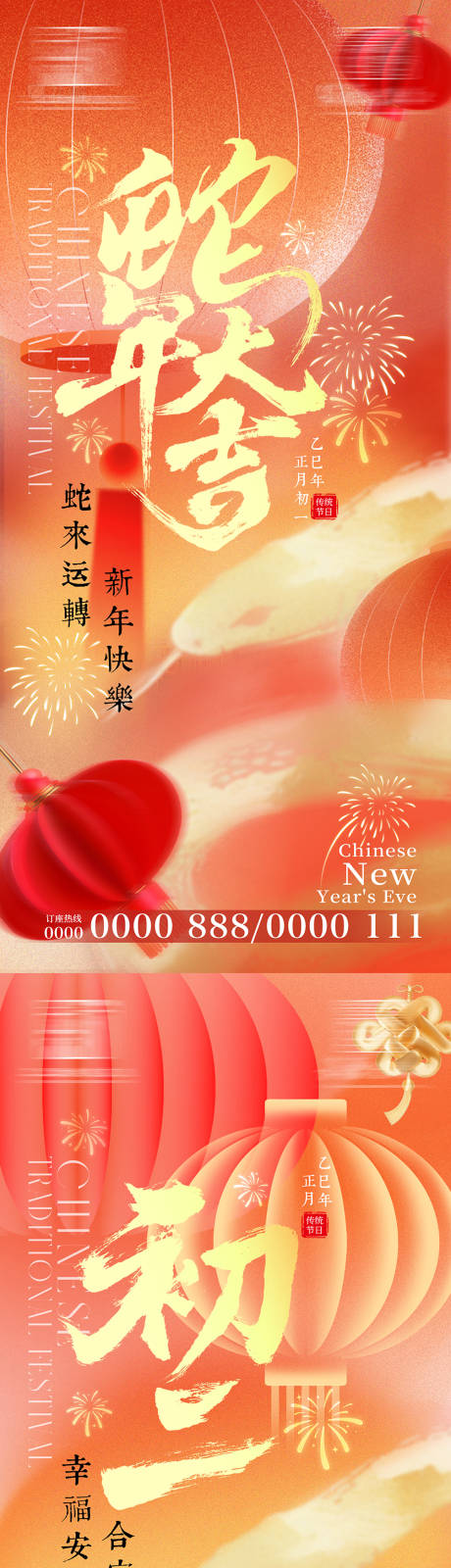 源文件下载【蛇年春节海报】编号：24080028386868292