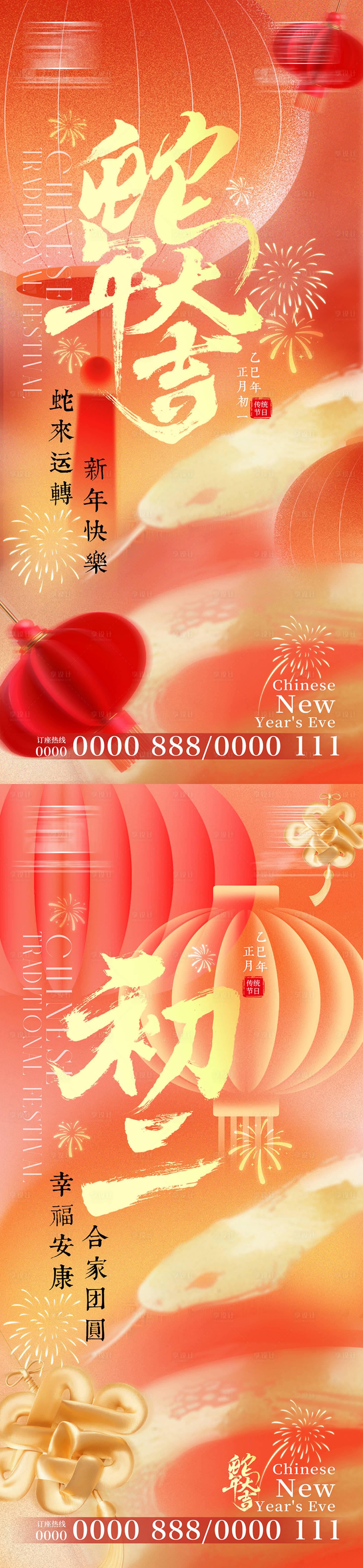 源文件下載【享設計】搜索編號：24080028386868292【蛇年春節海報】