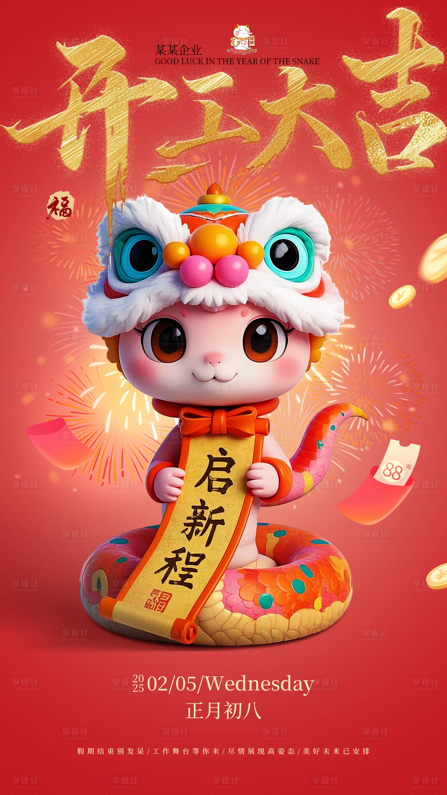 源文件下载【享设计】搜索编号：46360028438439050【蛇年春节开工大吉海报】