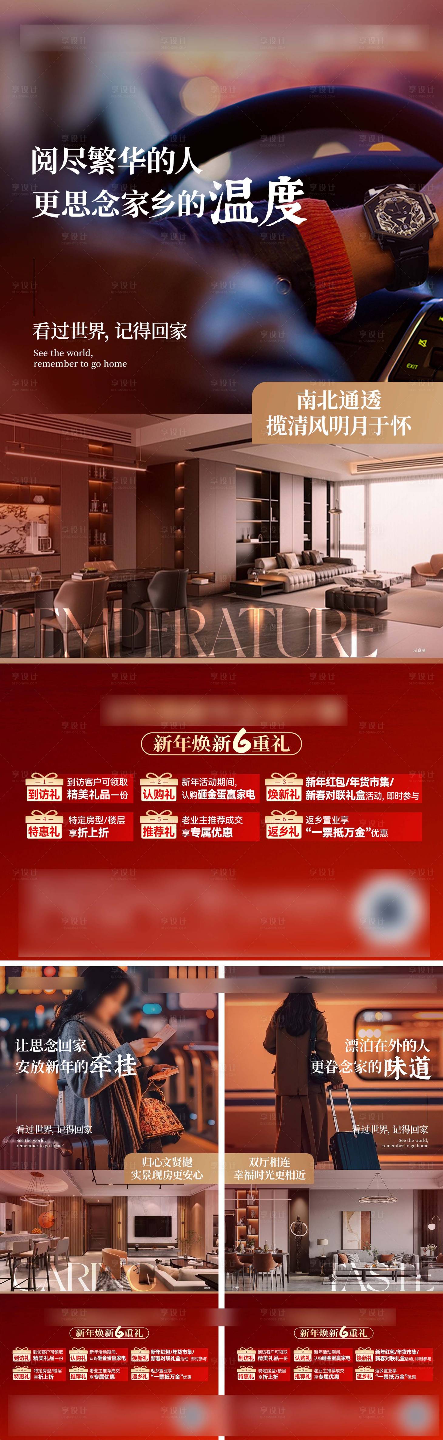源文件下載【返鄉(xiāng)置業(yè)系列海報】編號：48860028445731517