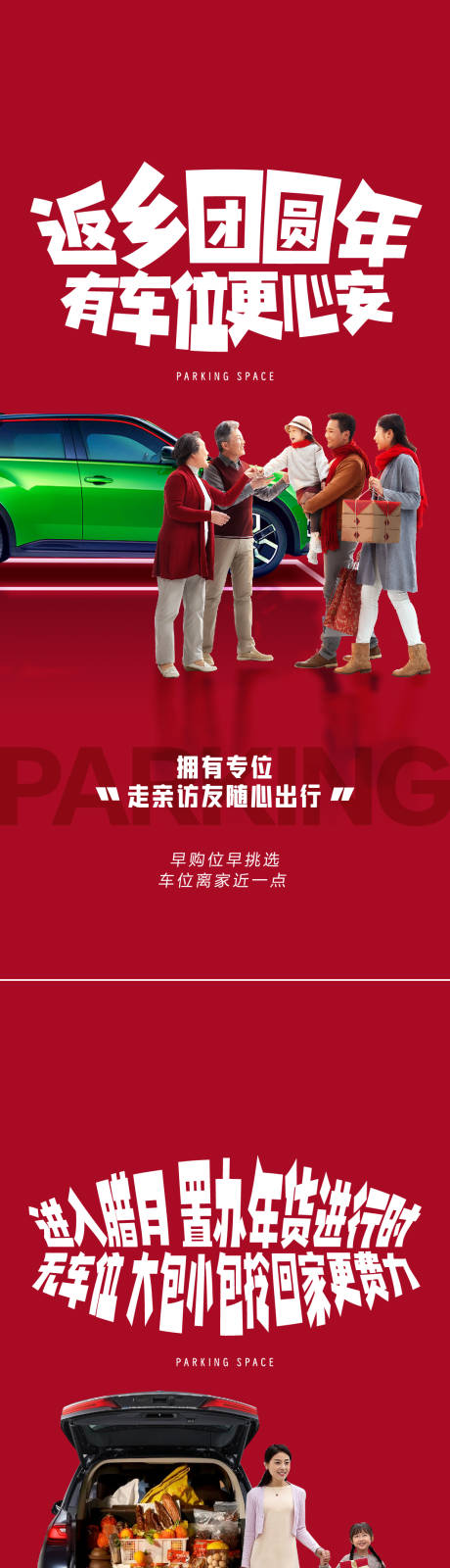 源文件下载【享设计】搜索编号：40550028261015153【车位价值点海报】