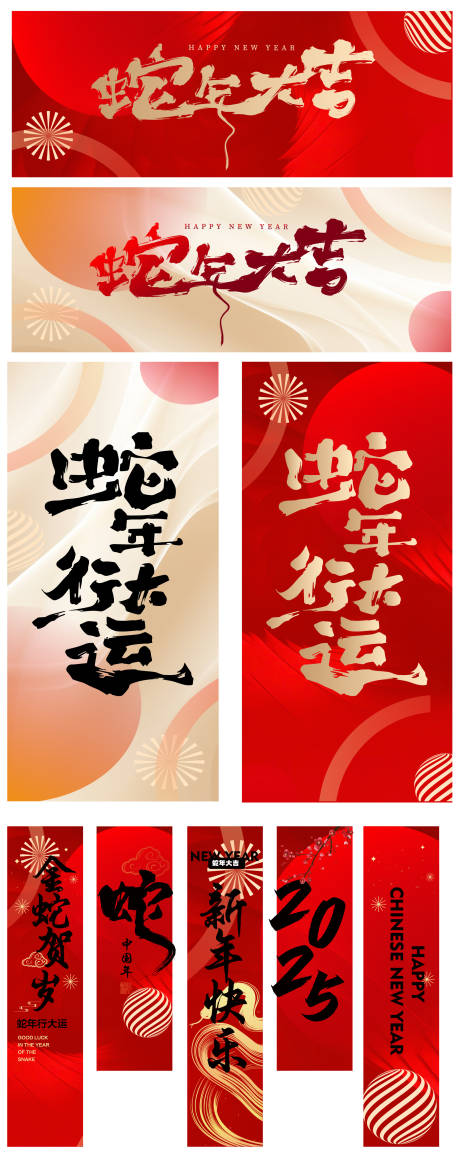 源文件下载【享设计】搜索编号：82280028334232486【2025蛇年活动背景板海报】