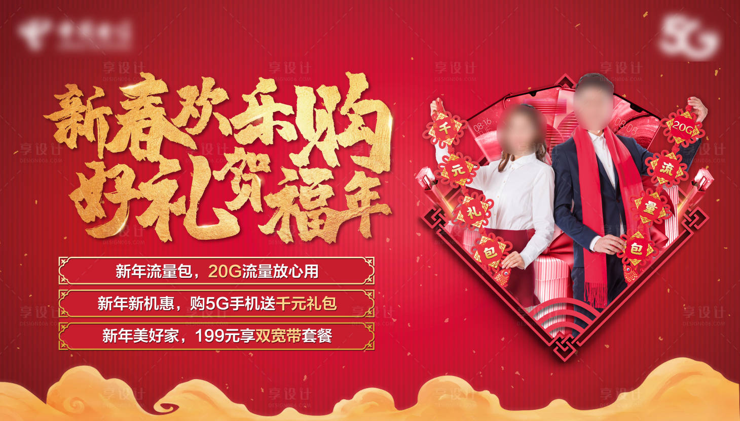 源文件下載【享設(shè)計】搜索編號：96510028472756461【新春 】