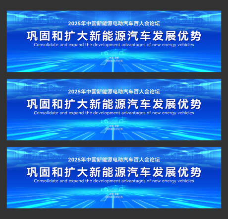 源文件下载【中国新能源电动汽车论坛主视觉】编号：70840028194156545