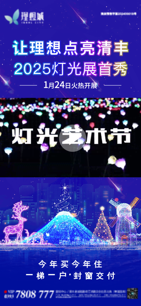 源文件下載【享設計】搜索編號：65980028412782142【燈光節】