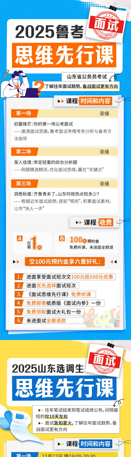 源文件下载【国考鲁考选调面试先行课】编号：50920028265668541