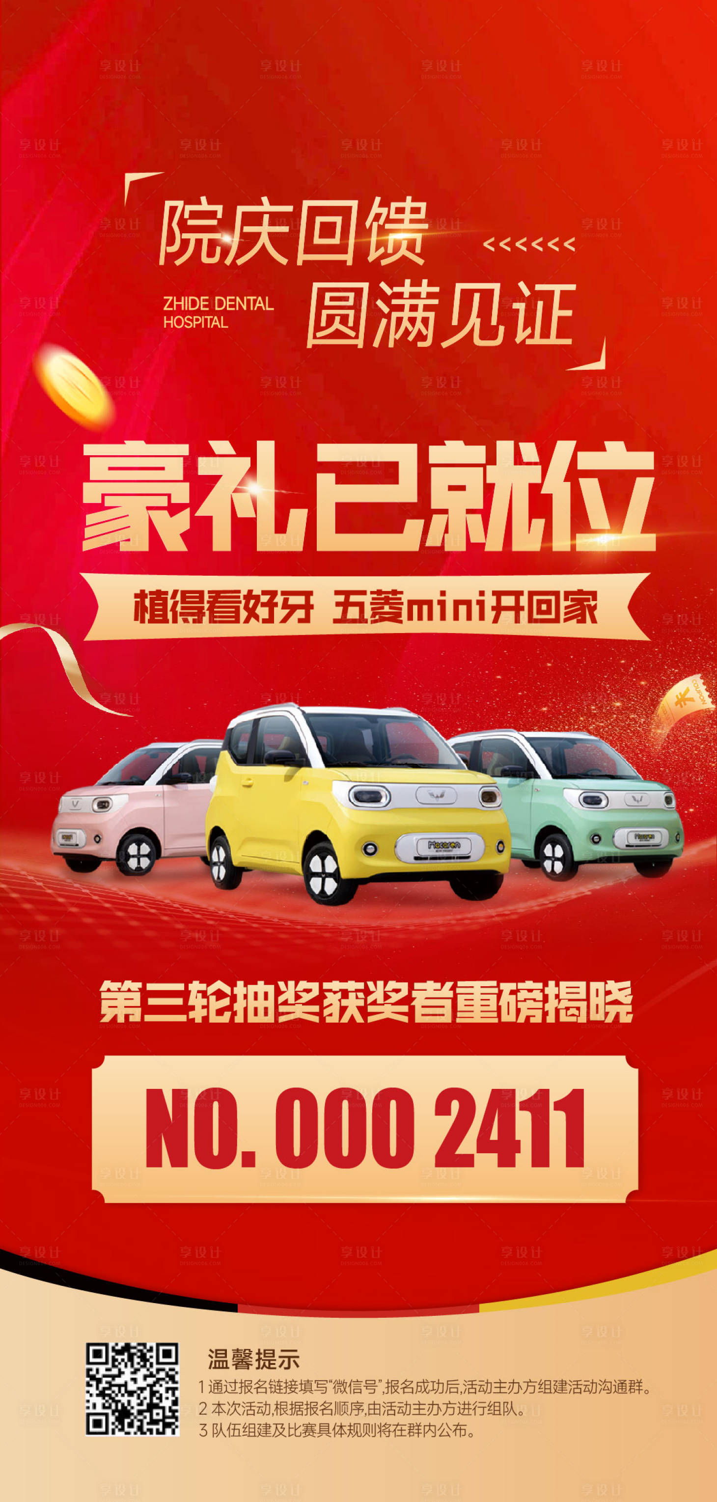 源文件下载【享设计】搜索编号：99530028198105172【海报倒计时收官内购会年终盛典】