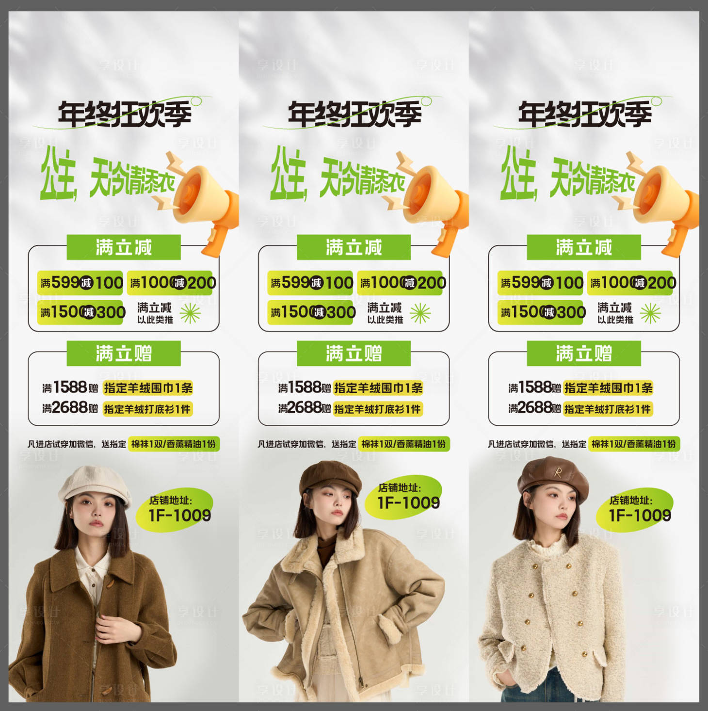源文件下载【享设计】搜索编号：36390028399947177【年终狂欢冬季女装长图海报】