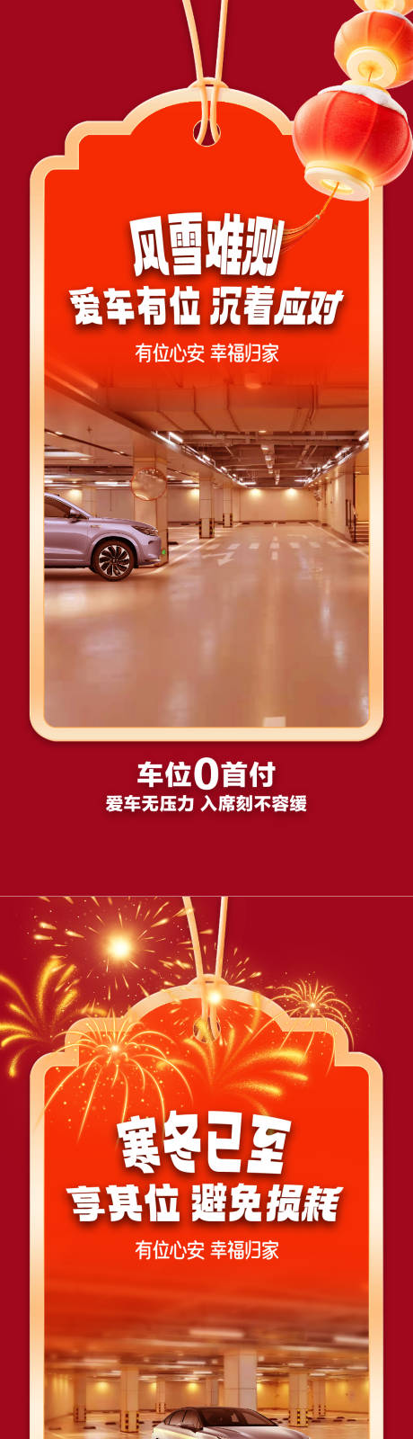 车位价值点海报