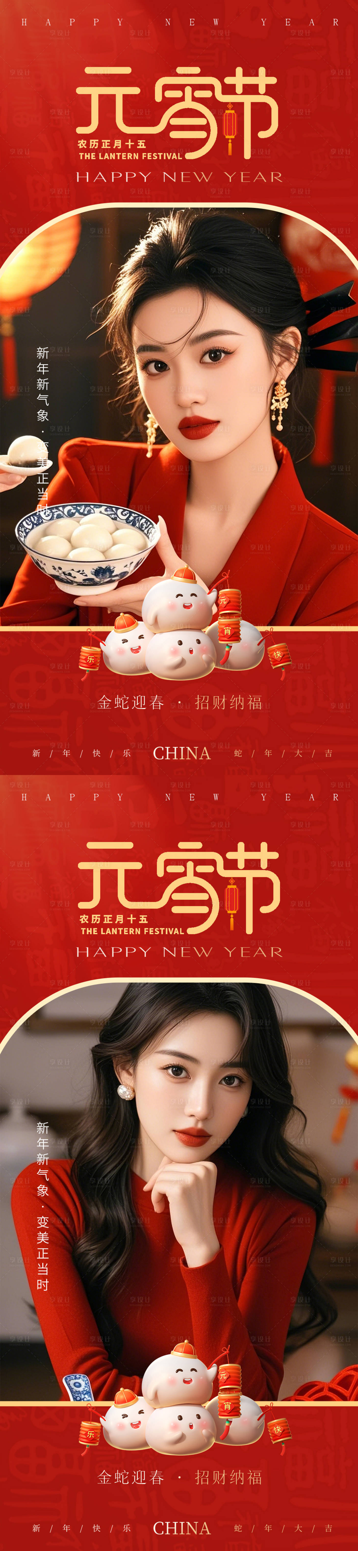 源文件下載【享設(shè)計(jì)】搜索編號(hào)：47320028471447496【醫(yī)美元宵節(jié)早安新年】