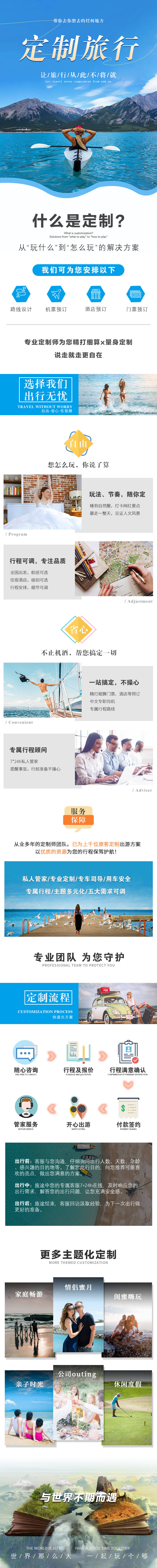 源文件下載【享設(shè)計】搜索編號：54980028199573901【定制旅行介紹詳情頁】