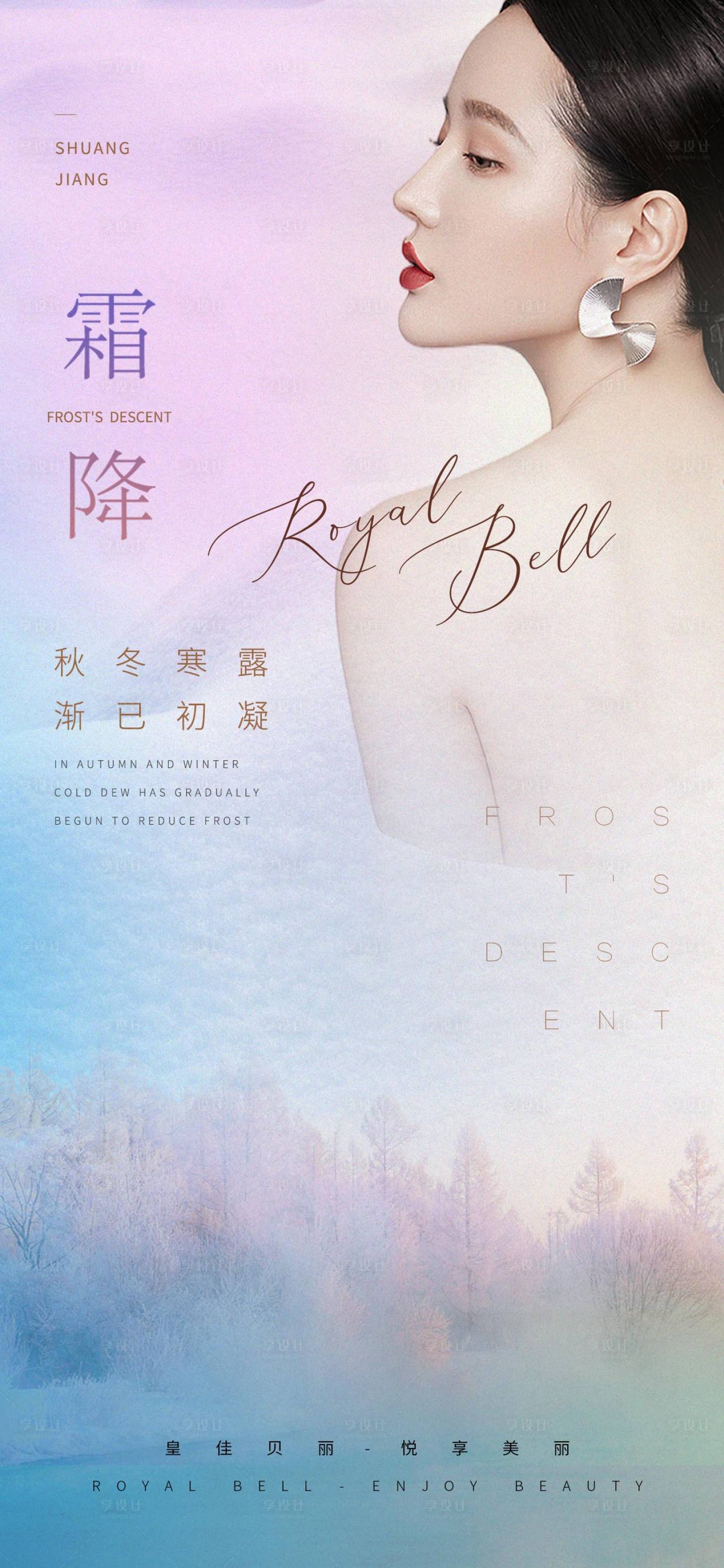 源文件下载【享设计】搜索编号：13020028291163631【霜降】