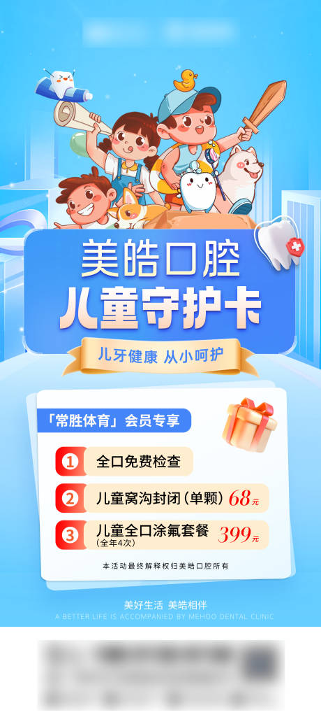 源文件下载【享设计】搜索编号：67480028350438069【儿童守护卡易拉宝】