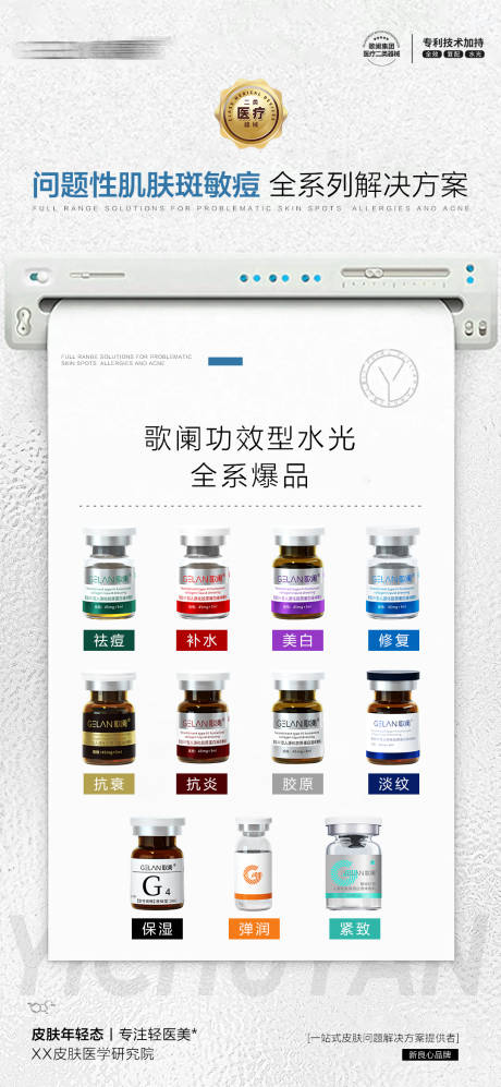 源文件下载【享设计】搜索编号：49340028474626792【医美水光产品合集海报】