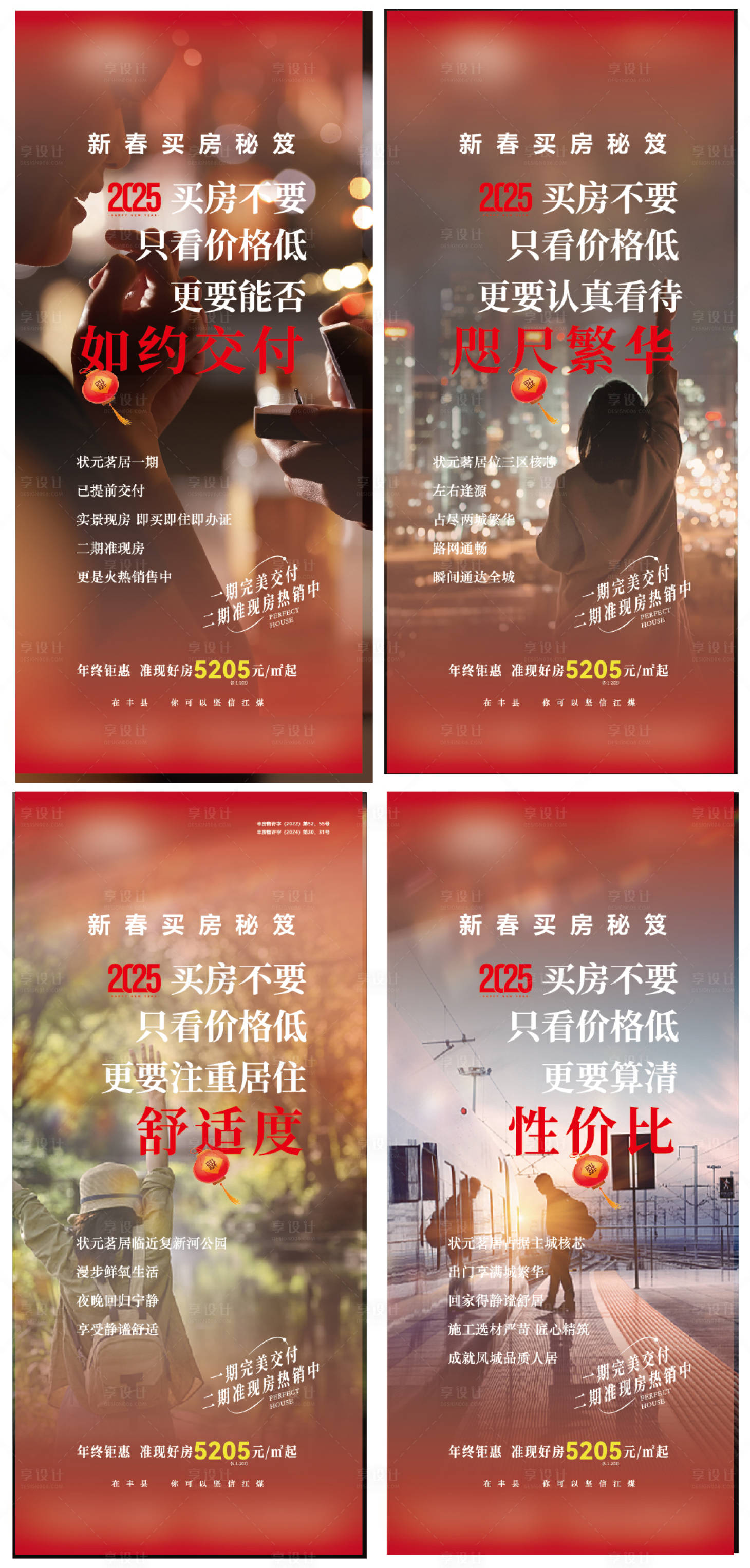 源文件下载【享设计】搜索编号：94600028236284168【2025蛇年春节买房海报】
