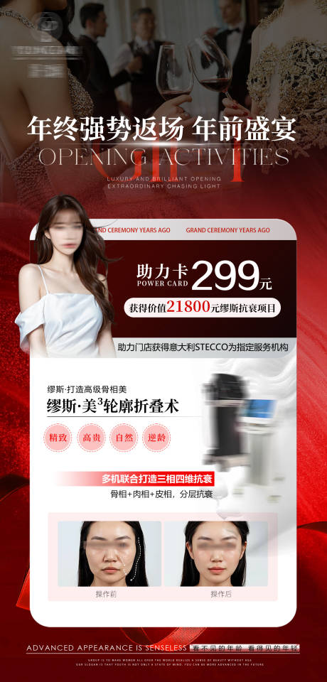 源文件下载【高定抗衰海报】编号：98170028335069891