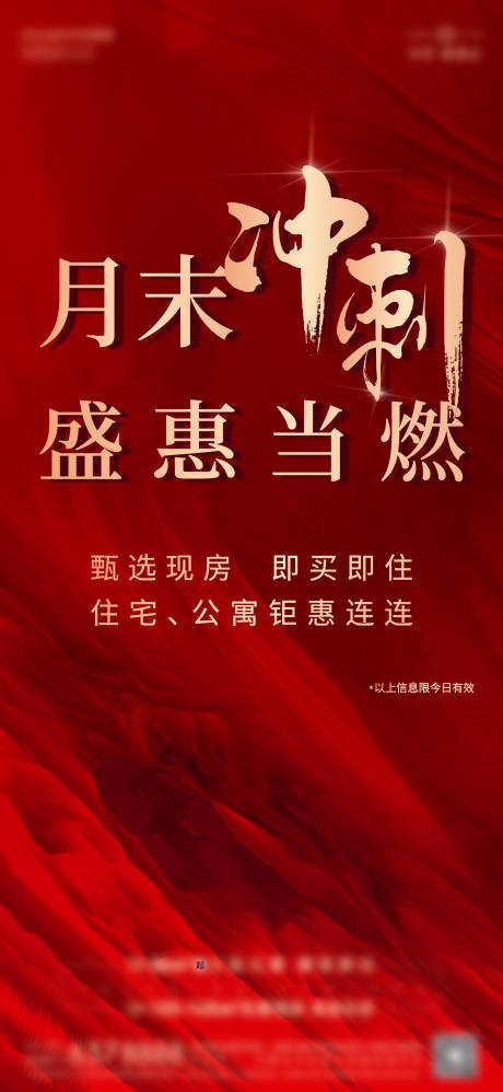 源文件下載【享設計】搜索編號：11130028336374816【沖刺單圖海報】
