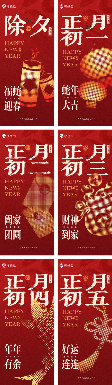 蛇年质感春节过年海报