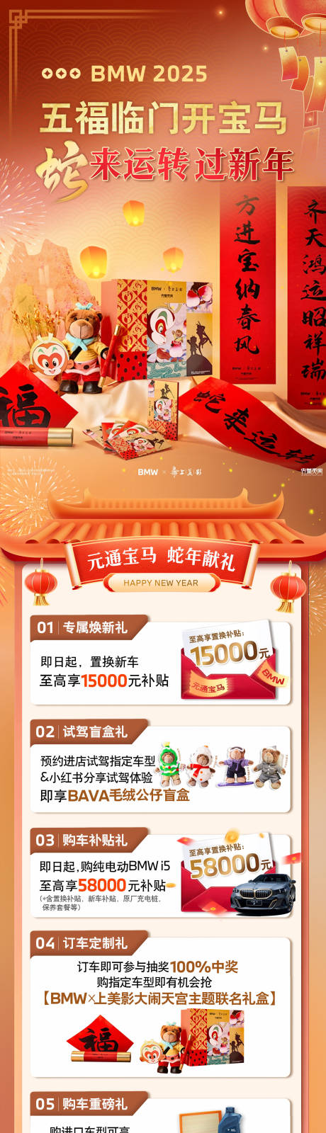 源文件下载【汽车新年礼遇政策海报】编号：13590028357502111