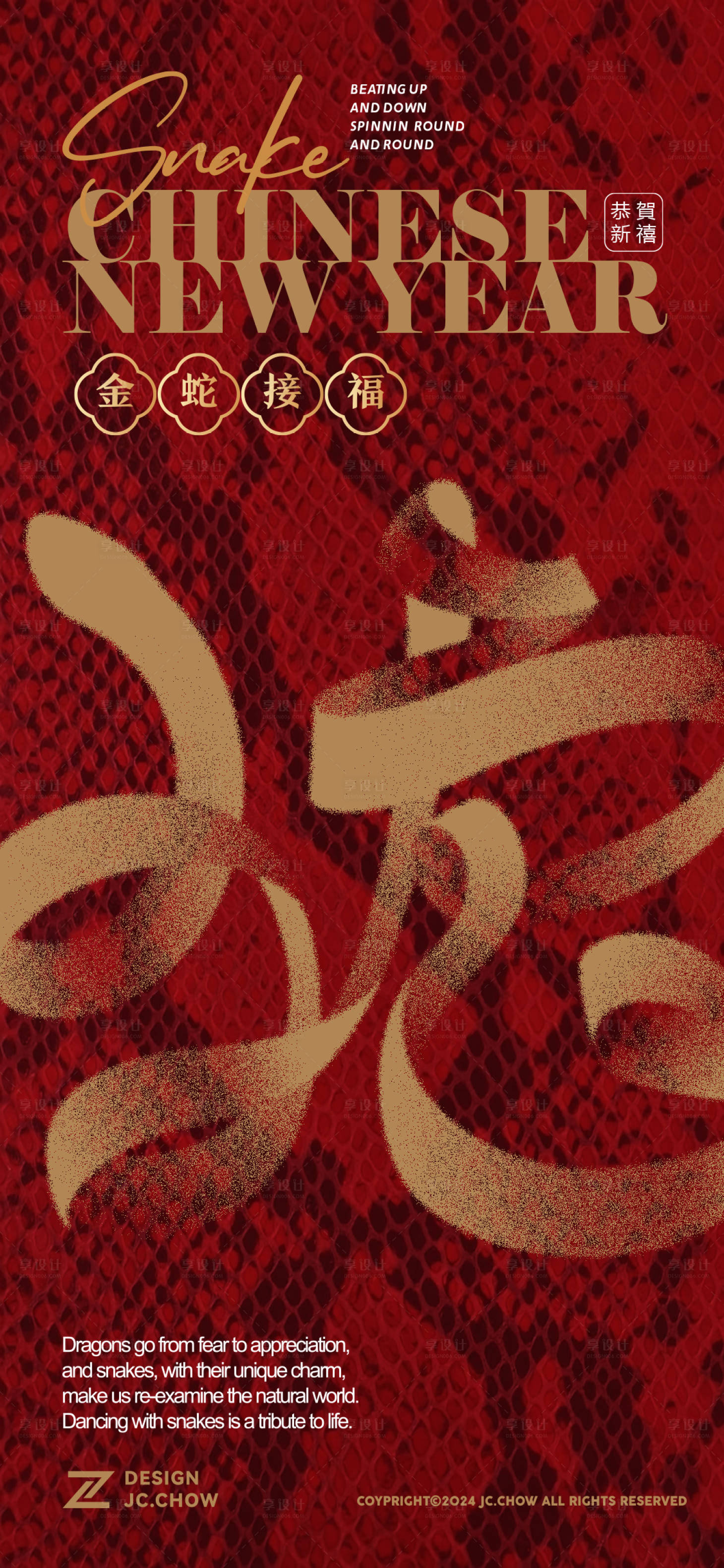 源文件下载【享设计】搜索编号：84470028379148109【蛇年红包手机壁紙宣传主题海报】