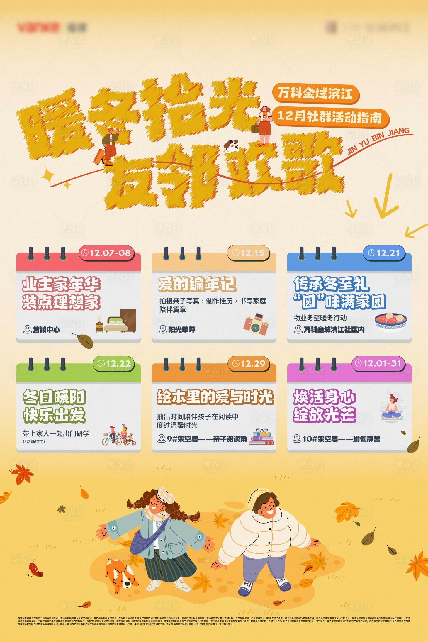 源文件下載【12月暖場活動月歷表】編號：17640028581386444