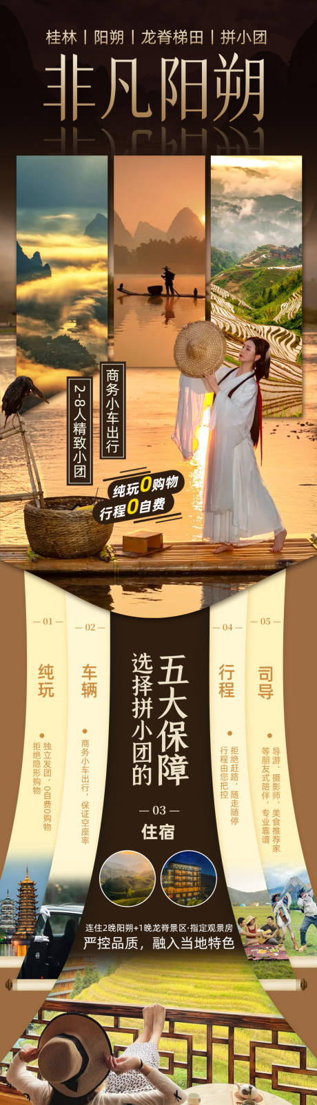 源文件下載【陽朔旅游詳情頁】編號：62130028503586899