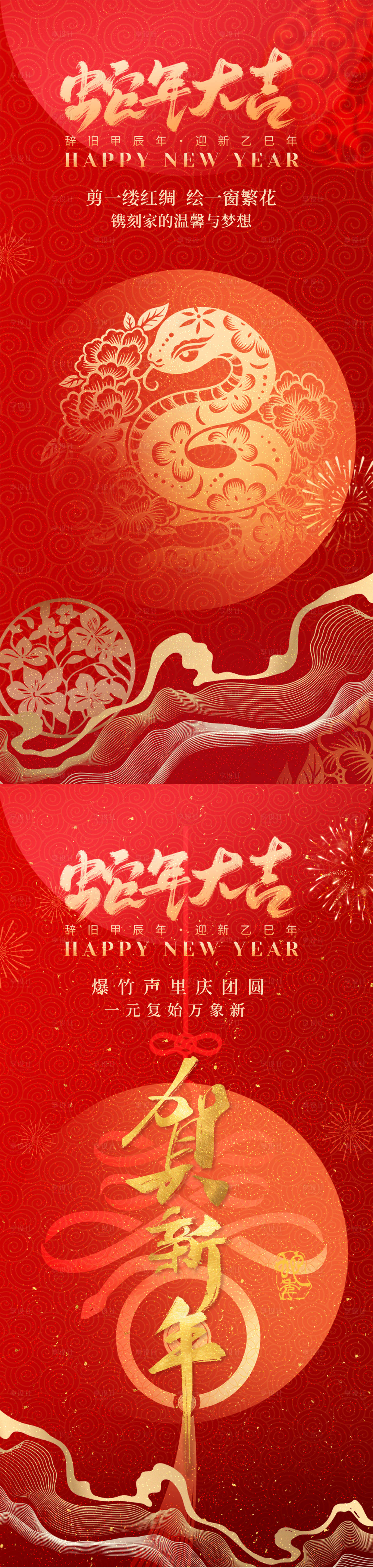 源文件下載【享設計】搜索編號：71050028428458836【2025蛇年大吉海報】
