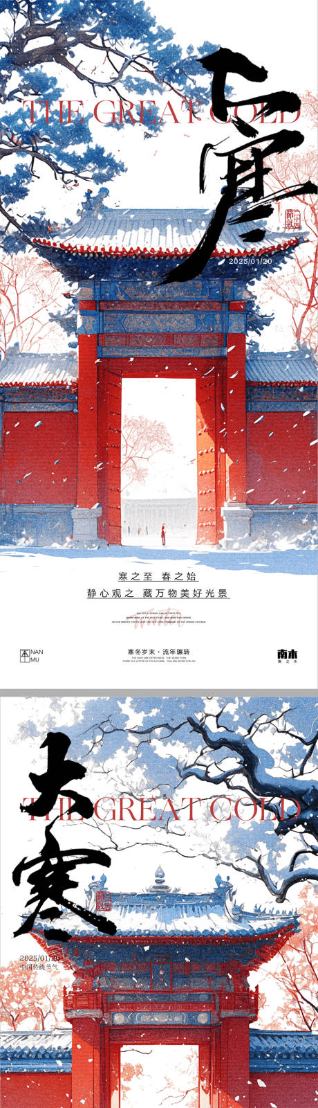 源文件下载【大寒节气系列海报】编号：96740028363763897