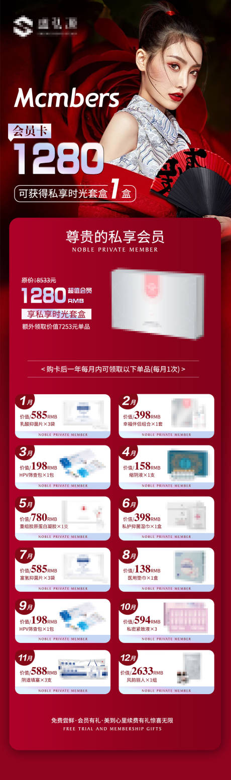 源文件下载【医美私密产品卡项海报】编号：67810028295909281