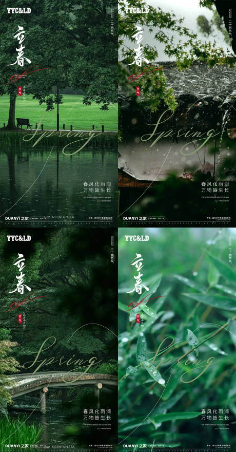 源文件下载【立春海报】编号：71470028434072040