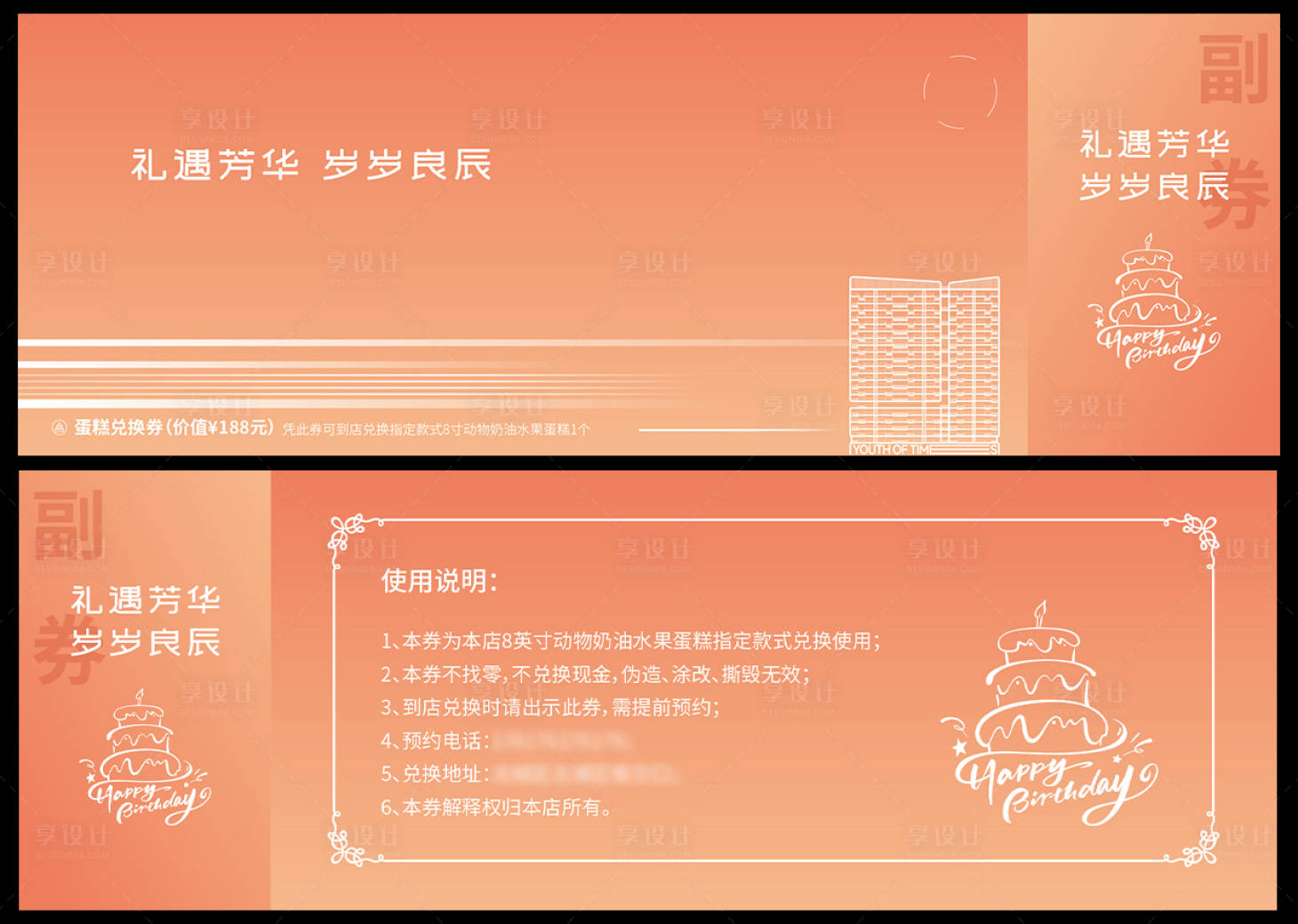 源文件下載【享設計】搜索編號：39990028185148241【生日卡蛋糕券】