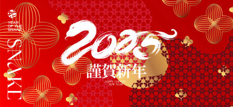 源文件下载【2025新年背景板】编号：88760028193901138