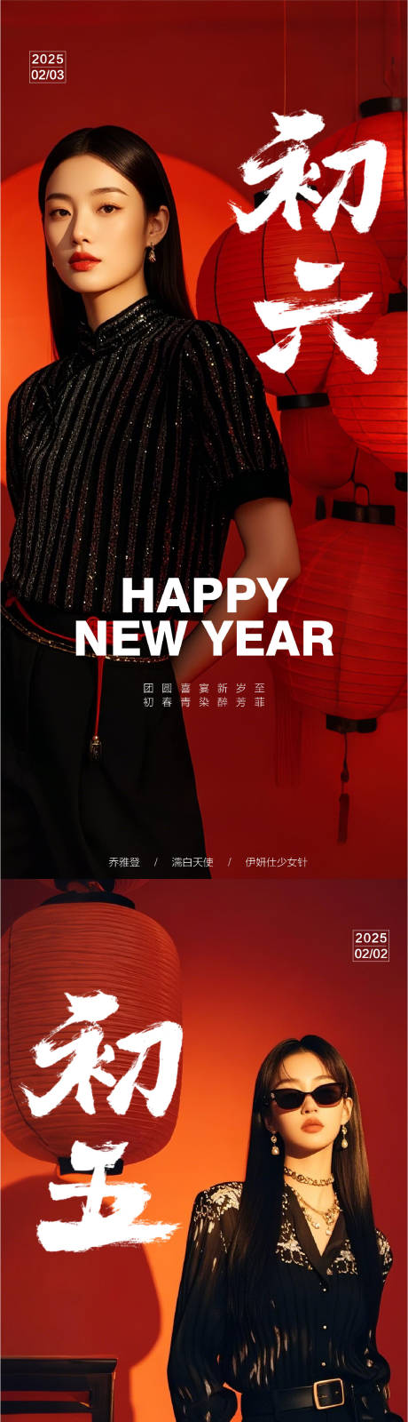 医美新春新年
