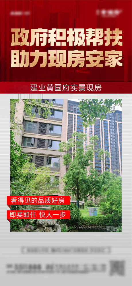 源文件下载【政策实景现房】编号：85980028445563513