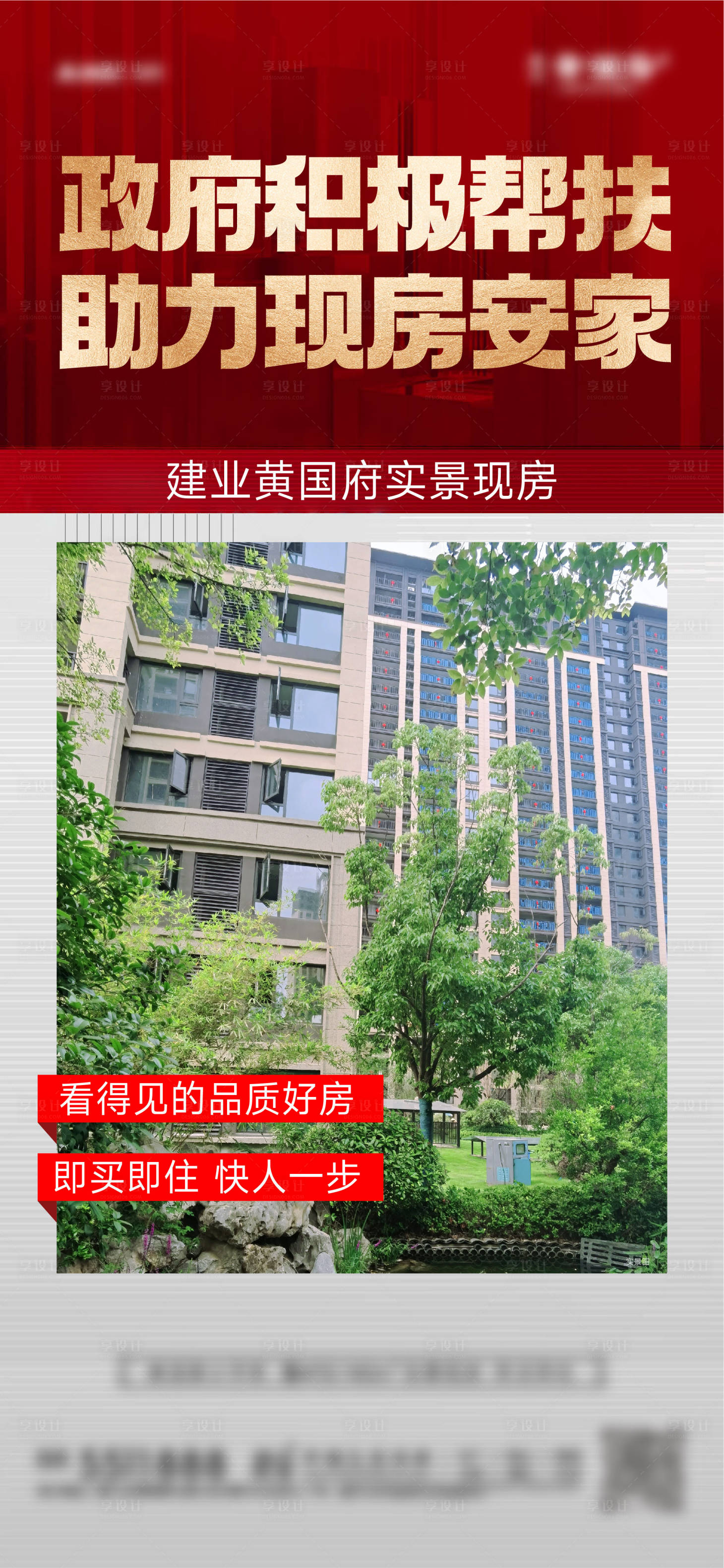 源文件下载【享设计】搜索编号：85980028445563513【政策实景现房】