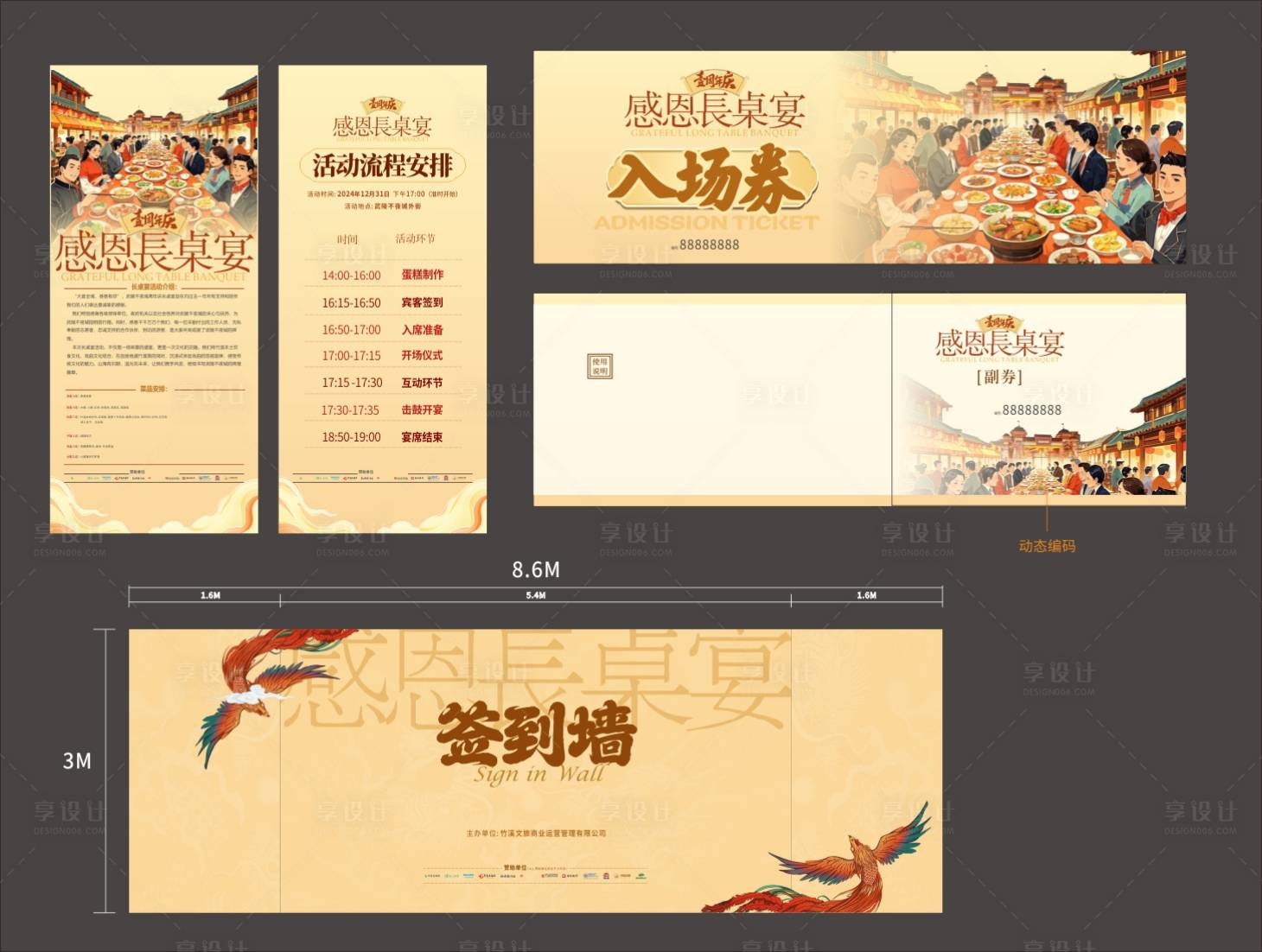 源文件下載【享設(shè)計(jì)】搜索編號：27640028548836367【美食長桌宴主題活動(dòng)物料】