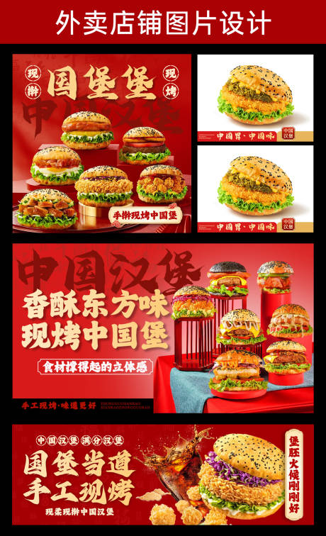 中国汉堡国潮风格外卖装修设计
