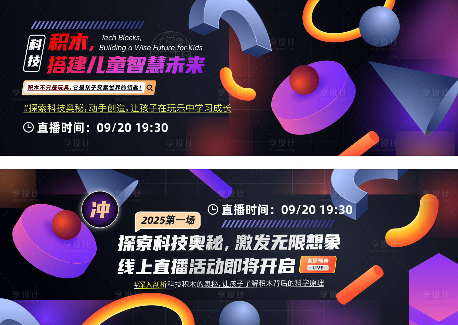 源文件下载【享设计】搜索编号：60580028267173921【积木活动直播线上banner 】