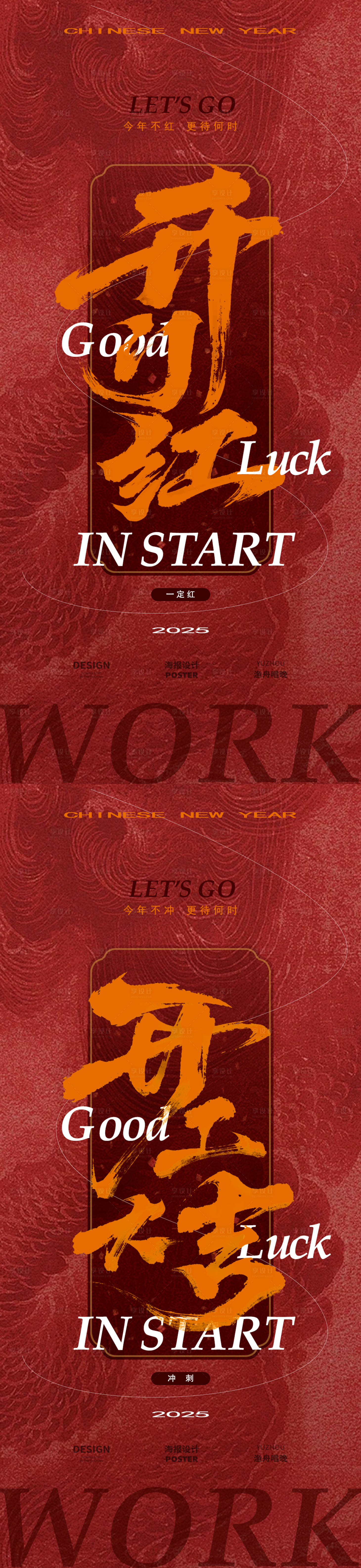 源文件下载【享设计】搜索编号：70880028425342168【开门红海报设计】