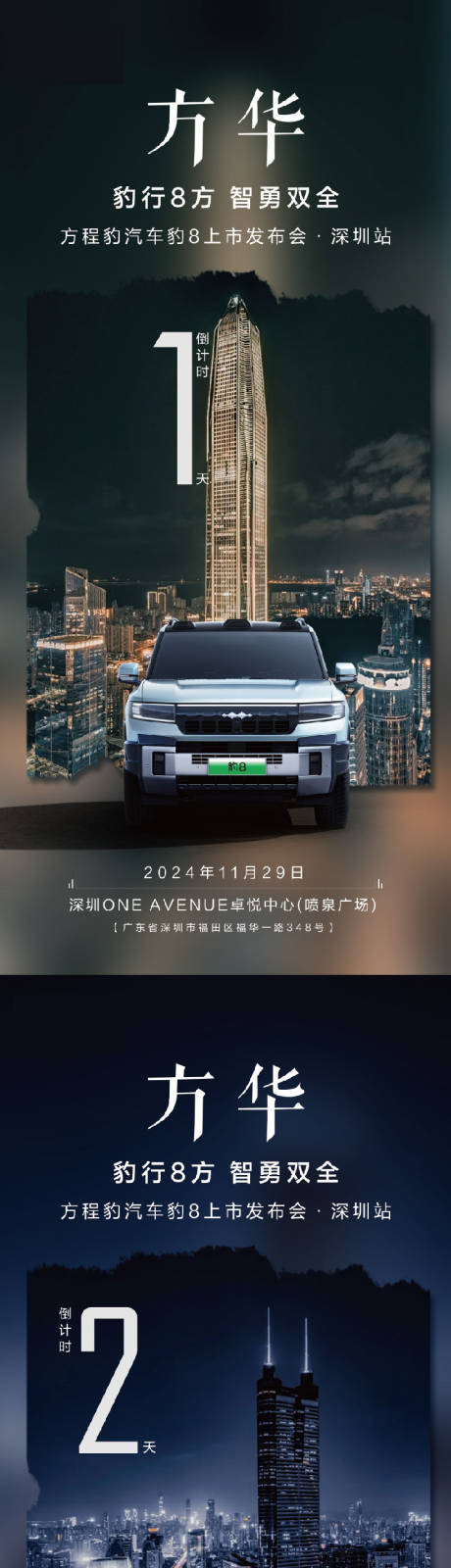 源文件下載【汽車上市倒計時海報】編號：78760028456644042