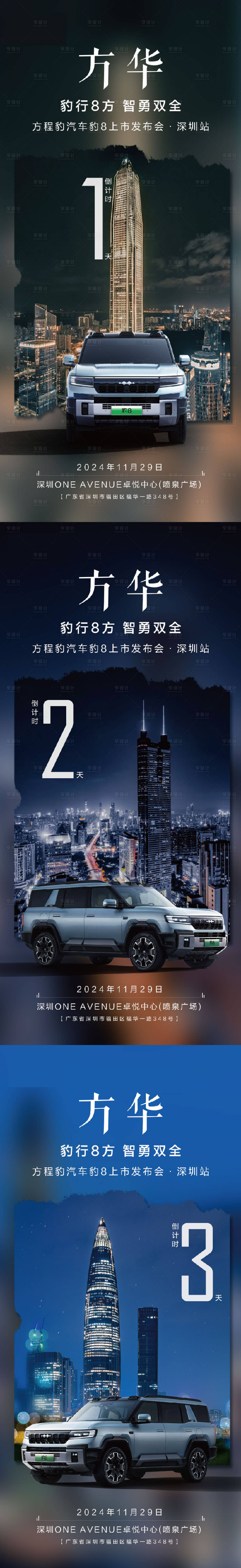 源文件下載【汽車上市倒計時海報】編號：78760028456644042
