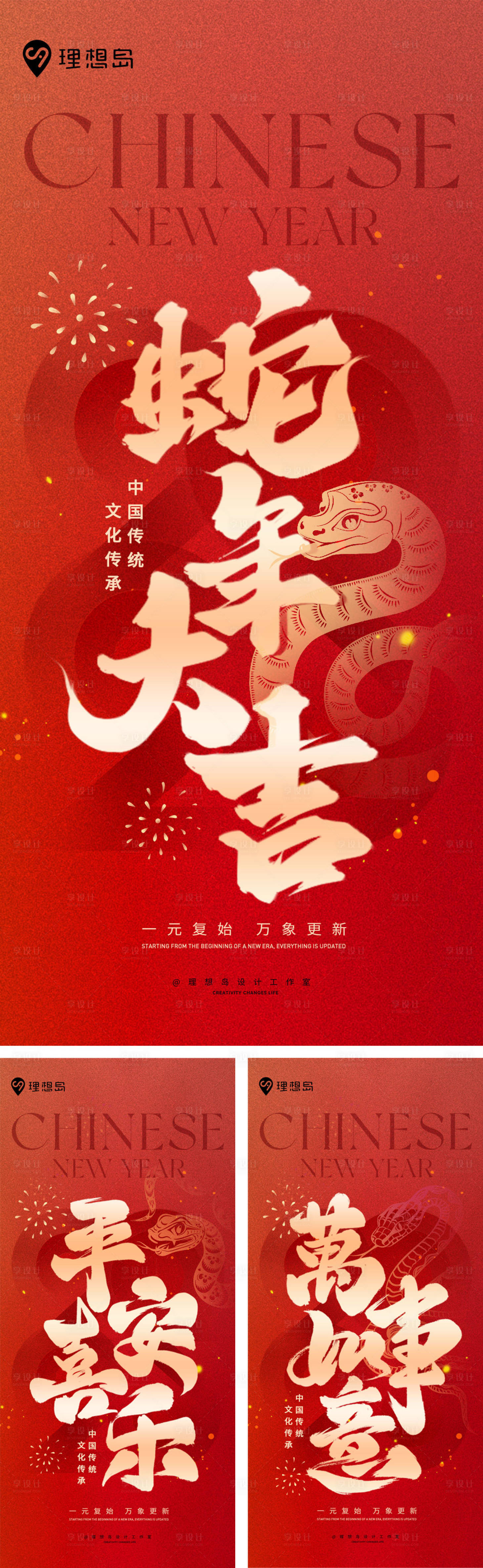 源文件下载【享设计】搜索编号：24030028319671181【时尚蛇年新春海报】