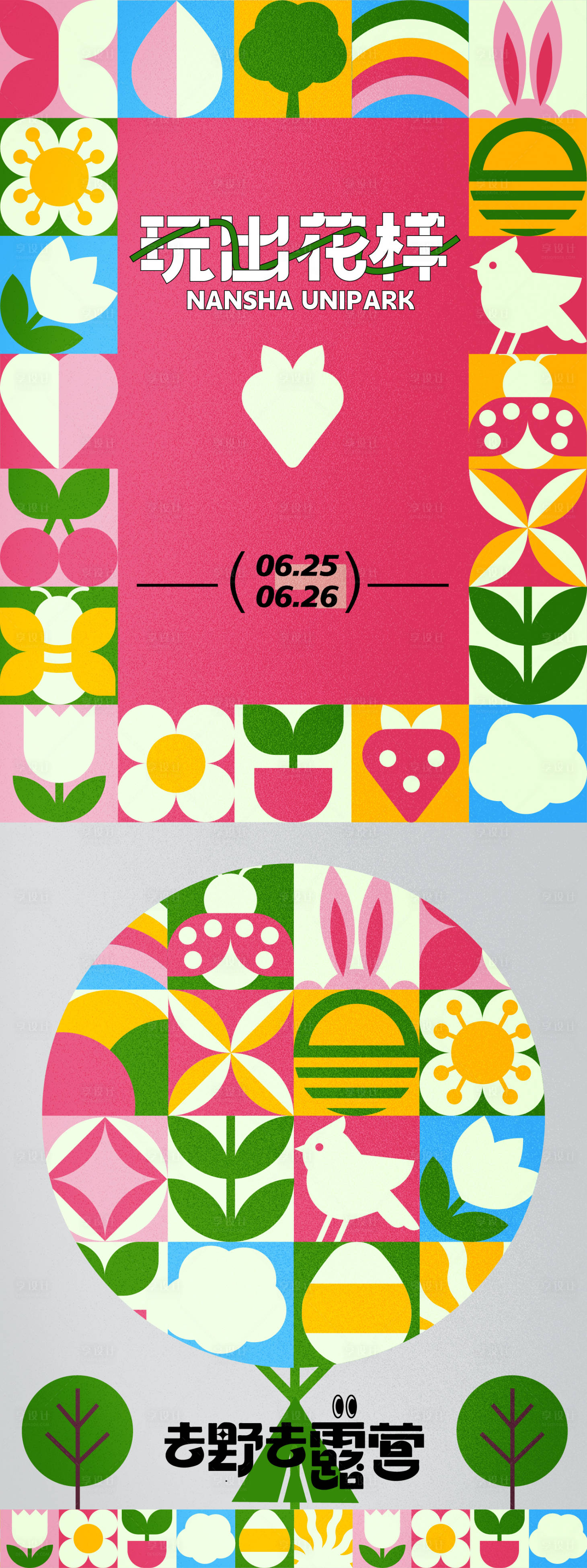 源文件下载【享设计】搜索编号：91660028456166634【春天孟菲斯贴纸】