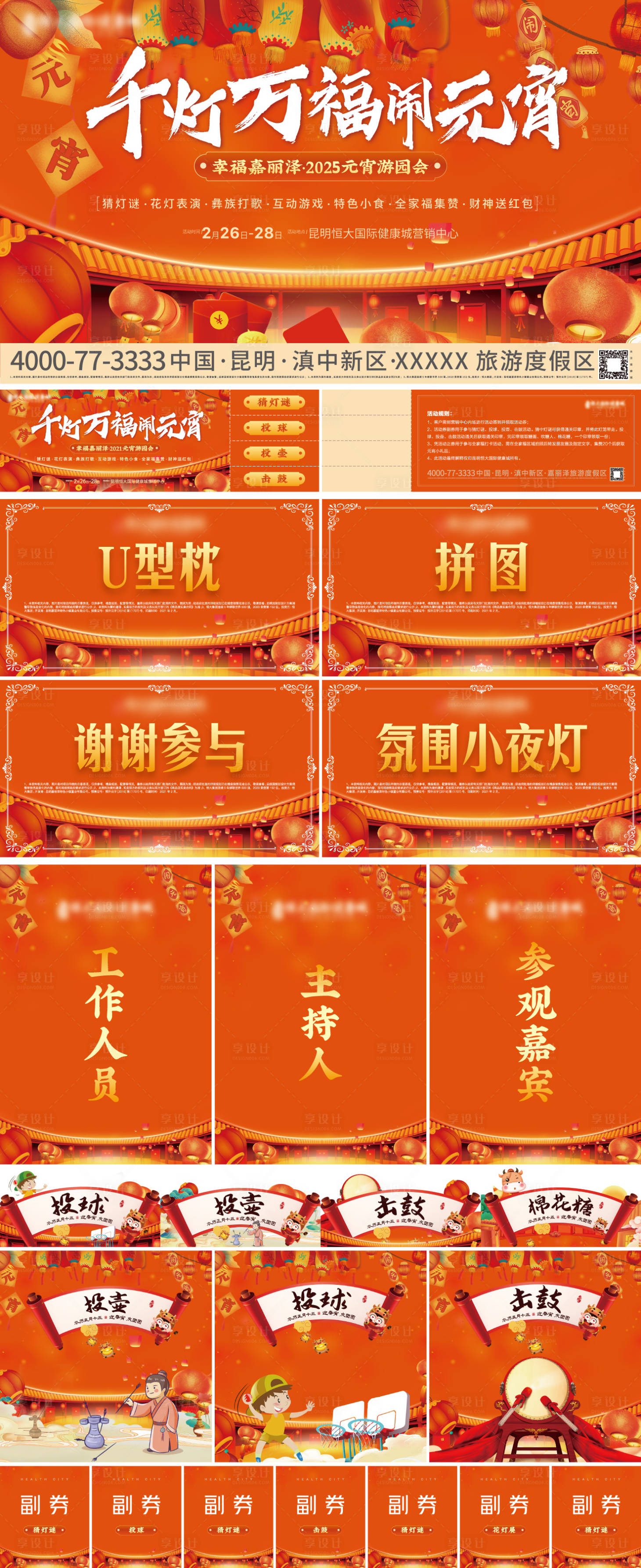 源文件下载【享设计】搜索编号：31360028409023576【元宵节2025年橙色节日氛围系列活动】
